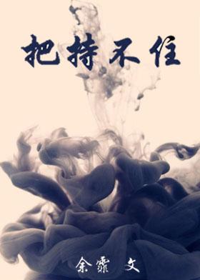 把持不住打一个数字