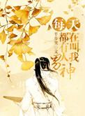 每天都有人叫我男神 百度