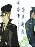有本事你来追我完结+番外520