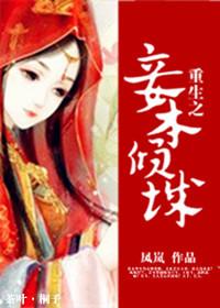 重生之妃本倾城全文免费阅读