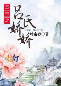 主角姓吕的重生