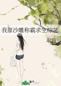 我靠沙雕c位选秀出道