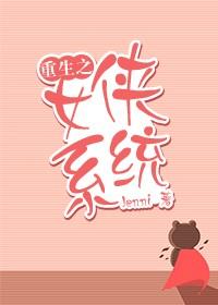 重生之女侠系统 作者Jenni