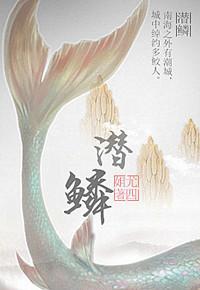 落不下全文阅读笔趣阁by潜鳞