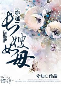 穿越之长嫂如母百度
