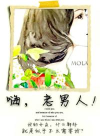 嘿老男人木兮蜻蜓