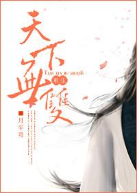 天下无双作者