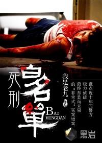 死刑犯名字2026年新
