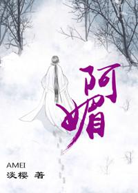 阿媚主角