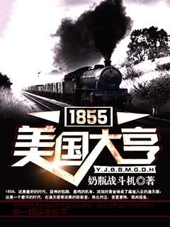 1846美国大亨全文免费阅读