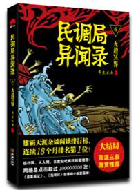 民调局异闻录百度百科
