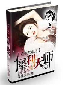 都市重生之犀利天师