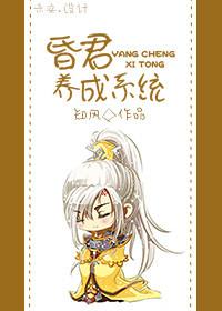 昏君养成记划