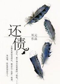 还债的妻子去债主家抵债的电影名字