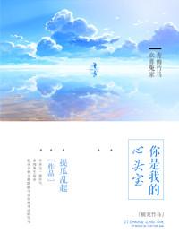 极品竹马