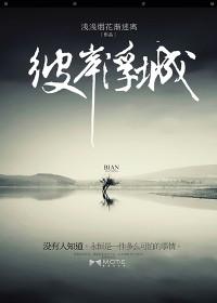 彼岸浮灯篇