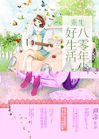 重生八零年代好生活2k