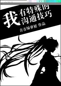 我有特殊沟通技巧百度资源