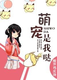 萌宠在线阅读