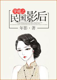 重生之民国影后隐婚吧