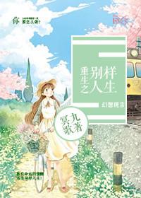 重生之别样的人生