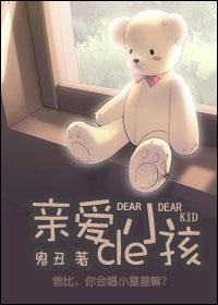 亲爱的小孩全体演员表电影