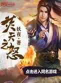 lol焚天在背景中是谁的武器