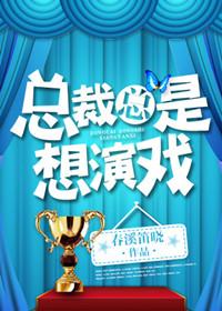 经常扮演总裁的演员
