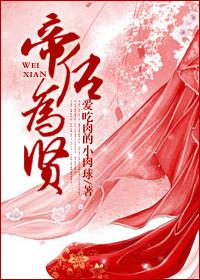 帝后为何每天互殴