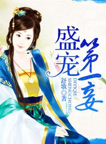 盛世第一女