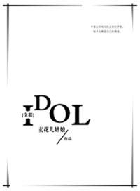 全职高手之偶像李妍