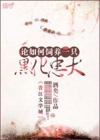 论如何饲养一个只宠物by甜蜜花粟鼠