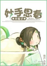 妙手生春