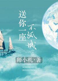送你一座不孤城里提到的那本书