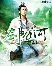 剑动山河 顶点