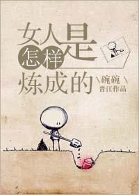 女性怎么成功