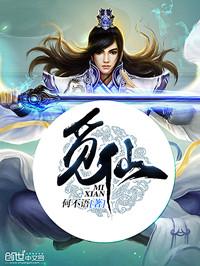 觅仙道百度百科