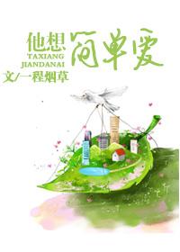 简单爱歌词