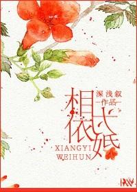 相依为伴