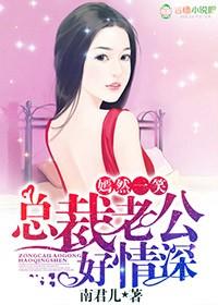 总裁老公太霸道