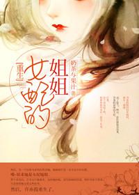 女配重生记
