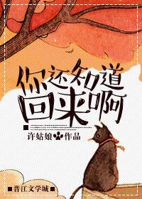 你还知道回来啊我以为今后没人给我拔管了呢