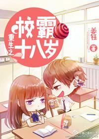 重生之校霸十六岁