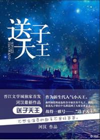 送子天王图里面的人物有哪些