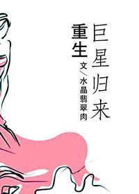重生巨星归来泰剧免费观看