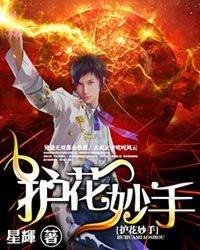 护花的意思