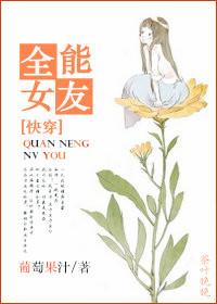 全能女友txt