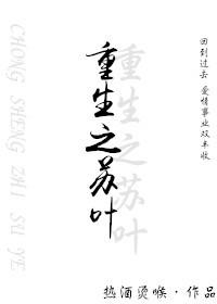 主人公苏叶的