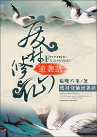 废材逆袭修仙推荐