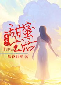 重生甜蜜家园